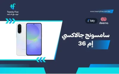 أسعار ومواصفات Samsung Galaxy M36 وعيوب ومميزات سامسونج جالاكسي إم 36؟